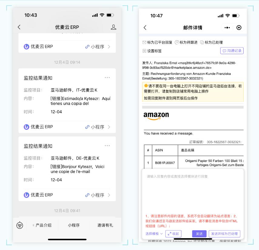 售後篇：亞馬遜郵件的分類整理及回覆技巧