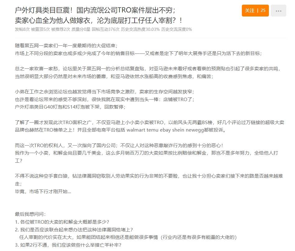 不止亞馬遜，戶外燈具大面積TRO，賣家如何正向應對？