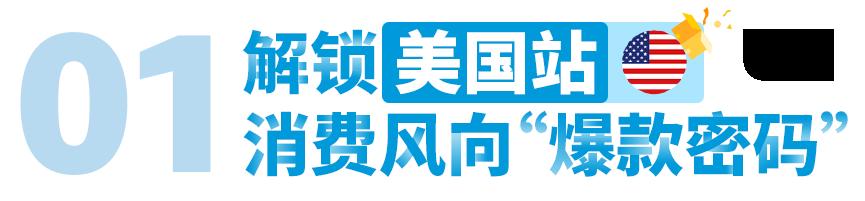 藏不住了！亞馬遜全球開店跨境峯會爆出4大選品利好，2024商機預測