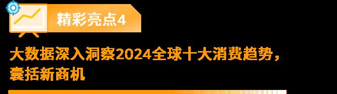 藏不住了！亞馬遜全球開店跨境峯會爆出4大選品利好，2024商機預測