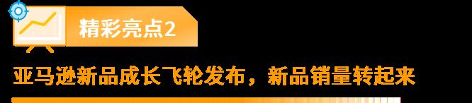藏不住了！亞馬遜全球開店跨境峯會爆出4大選品利好，2024商機預測