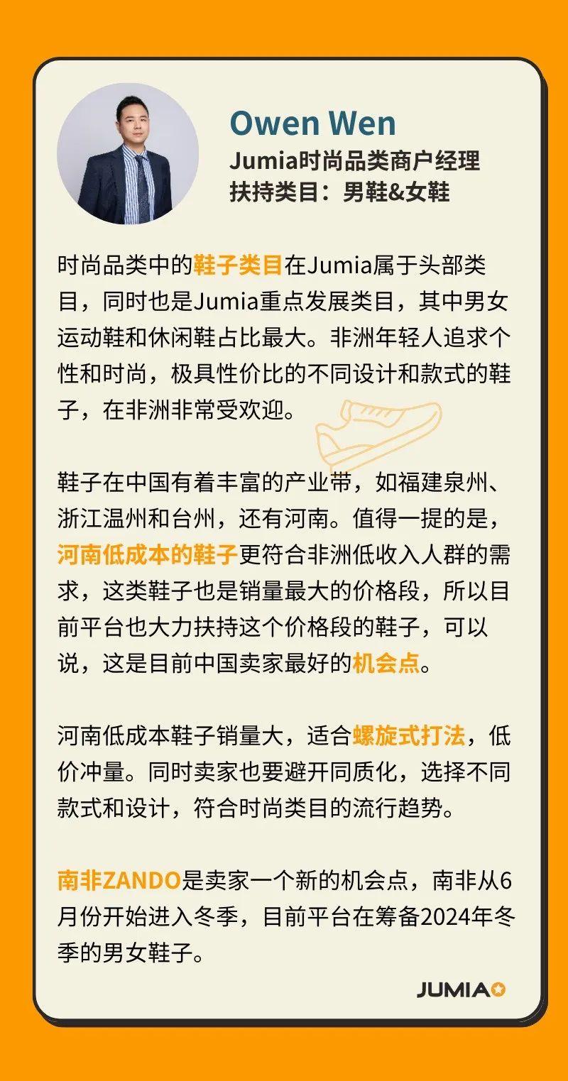 Jumia商戶經理採訪：這些品類才最容易爆！