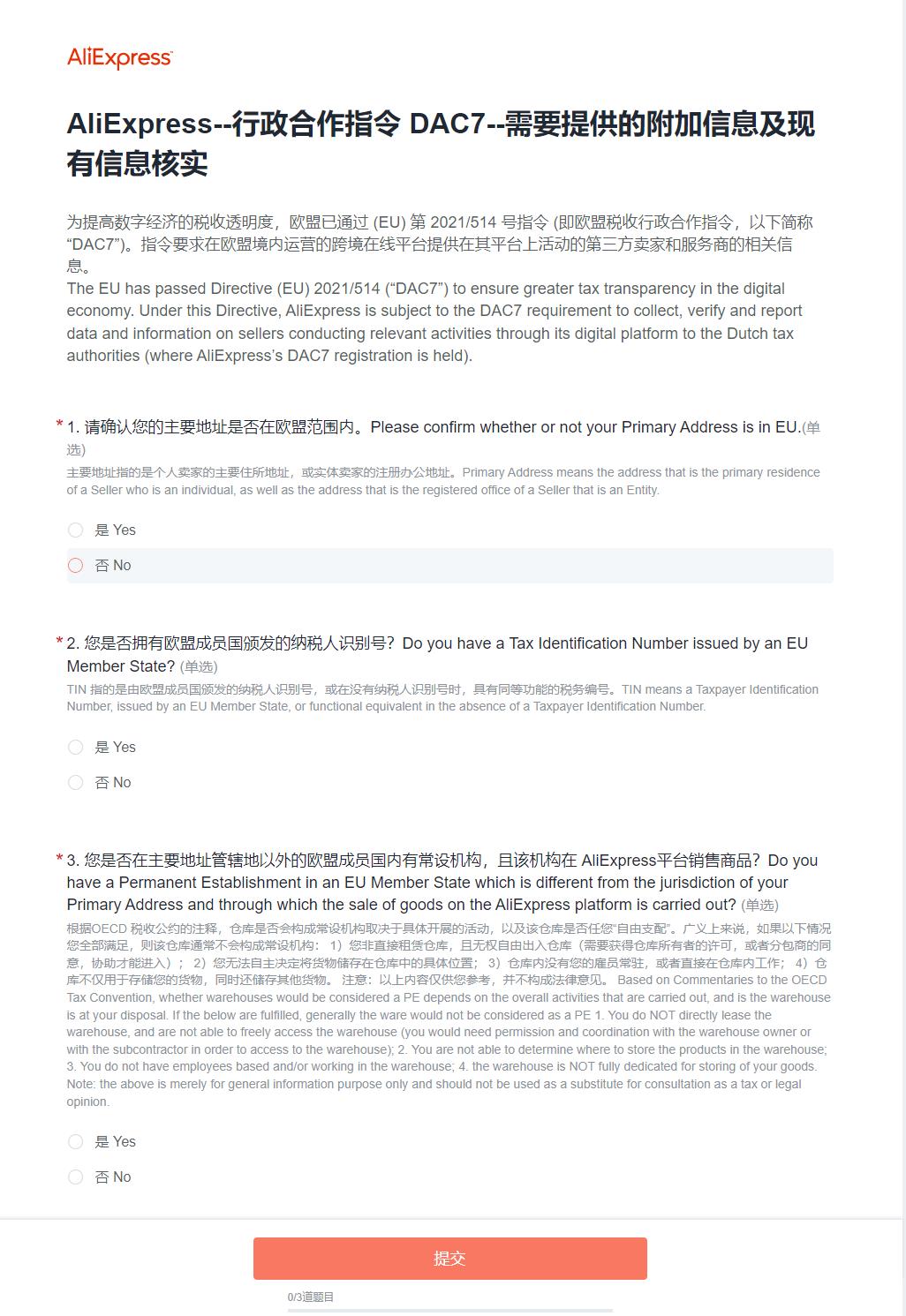 全球速賣通發佈關於行政合作指令第七修正案（DAC7）公告