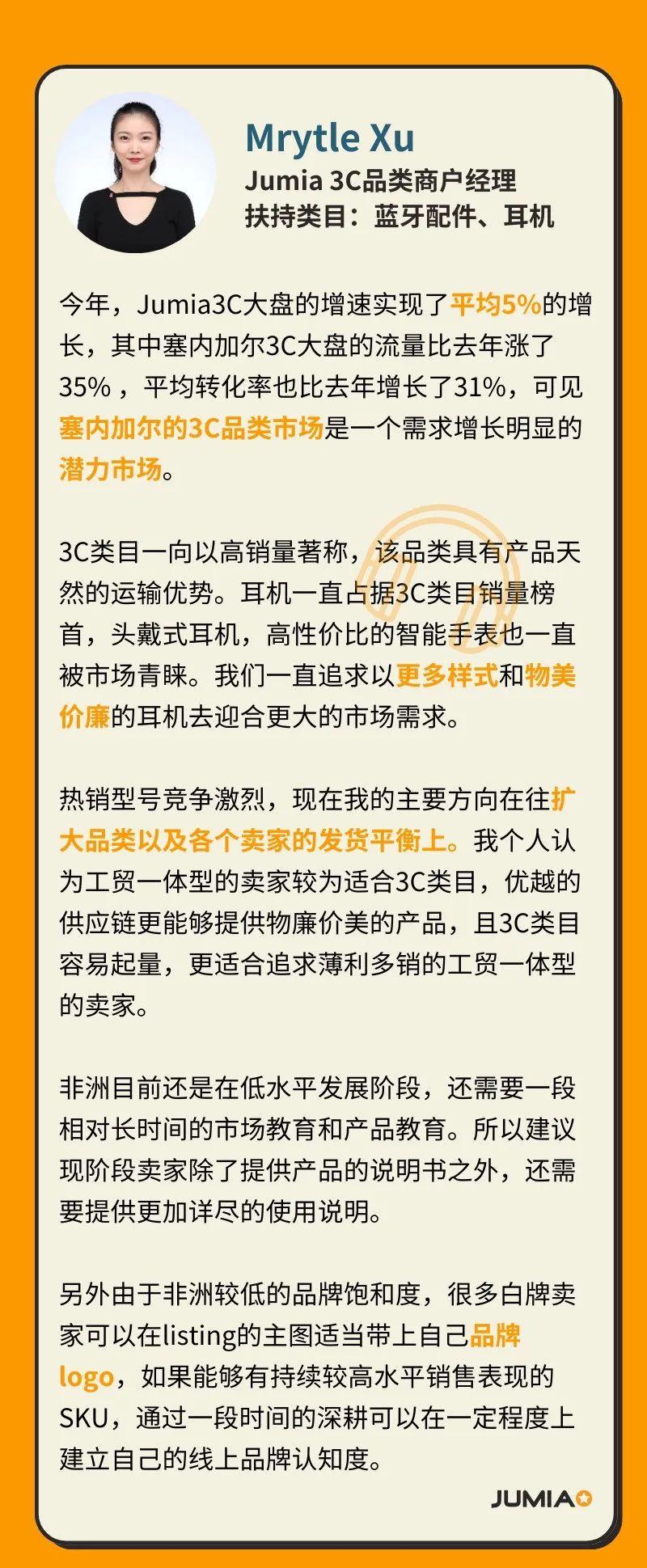 Jumia商戶經理採訪：這些品類才最容易爆！