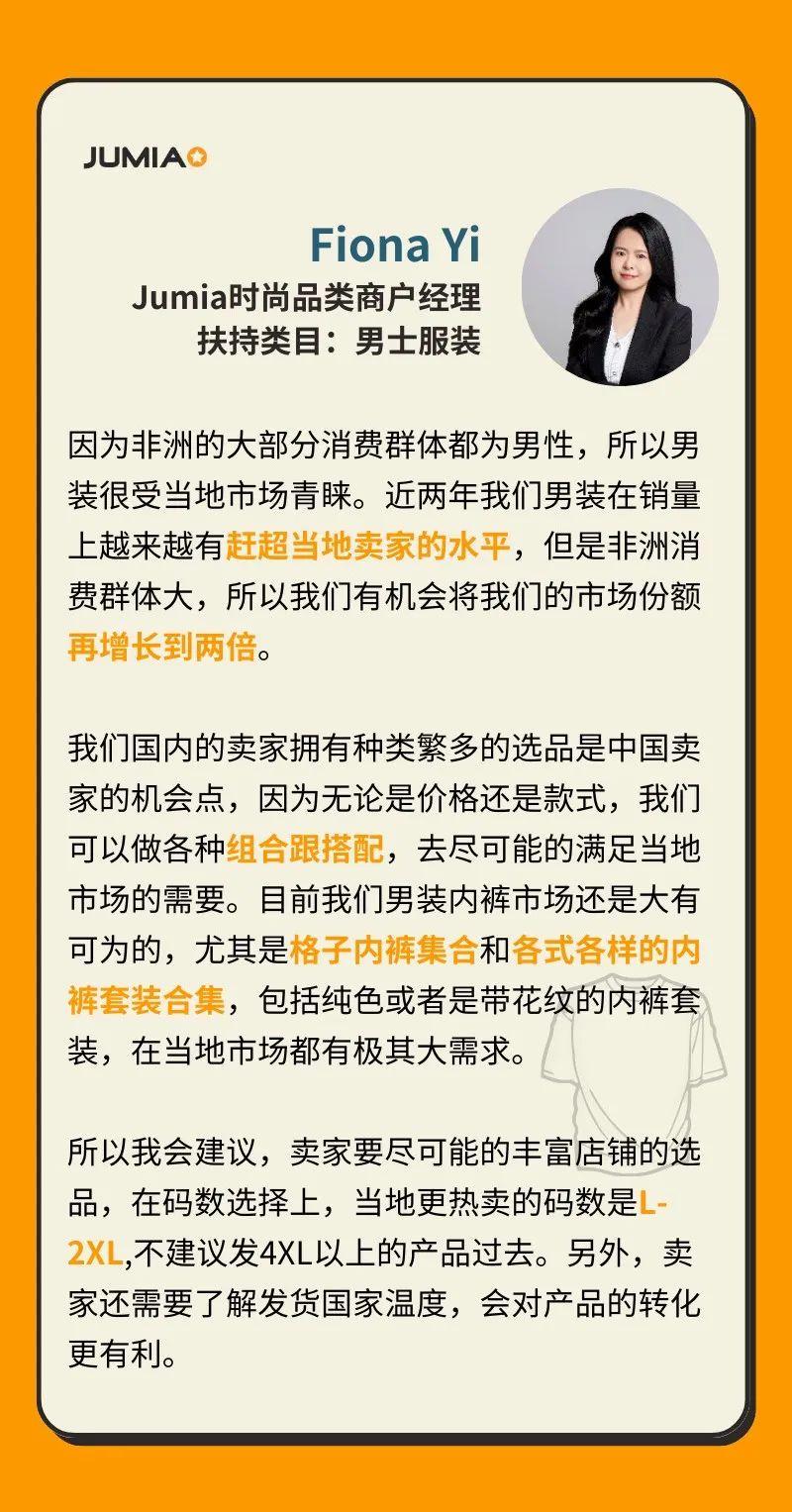 Jumia商戶經理採訪：這些品類才最容易爆！