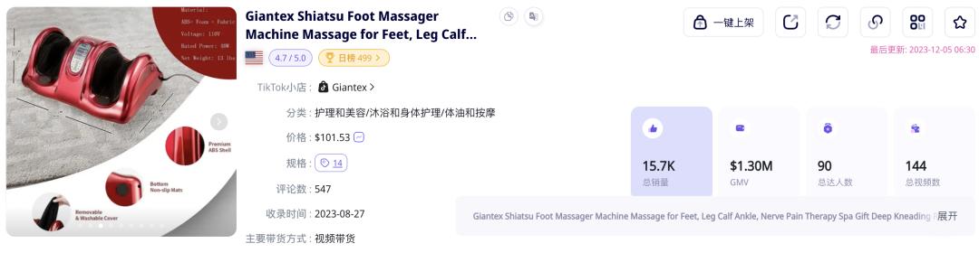 居家養生成爲時尚潮流，足部按摩儀在TikTok北美30天創造130萬美元GMV！