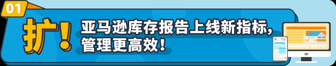 上新！亞馬遜庫存報告新增兩個重要指標，預測未來40周商品需求，提升銷售表現