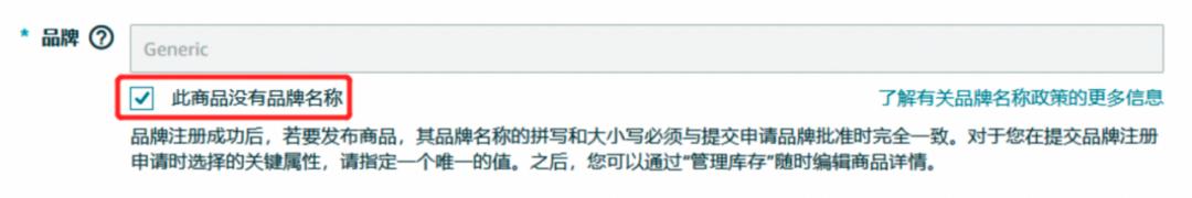 重要消息！亞馬遜推出無品牌商品新政策，非品牌商品也能倍受保護！
