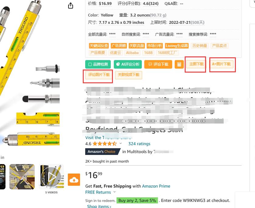亞馬遜如何通過圖片提升listing的轉化率？