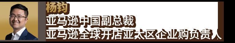 亞馬遜企業購戰略又叒叕升級！重磅發佈商採大單“佣金優惠計劃”，佣金折上折！