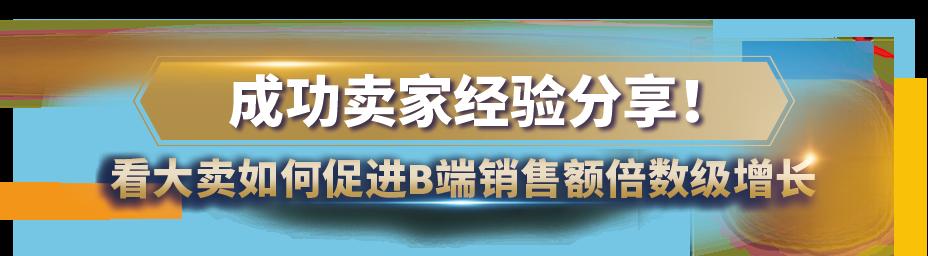 亞馬遜企業購戰略又叒叕升級！重磅發佈商採大單“佣金優惠計劃”，佣金折上折！