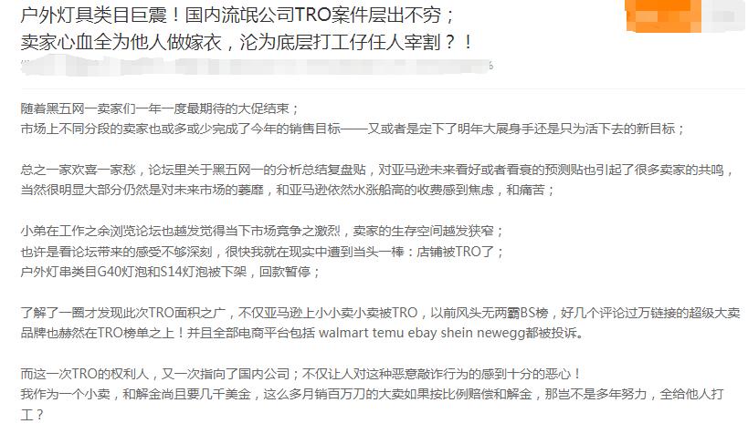 亞馬遜大面積下架這類Listing！燈具類賣家慘遭TRO，有賣家被索要上百萬！