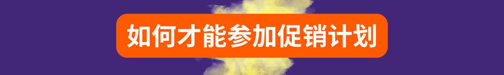 從中國發貨的賣家參加Allegro Smart!計劃的步驟指南 —— 馬上就參加計劃！