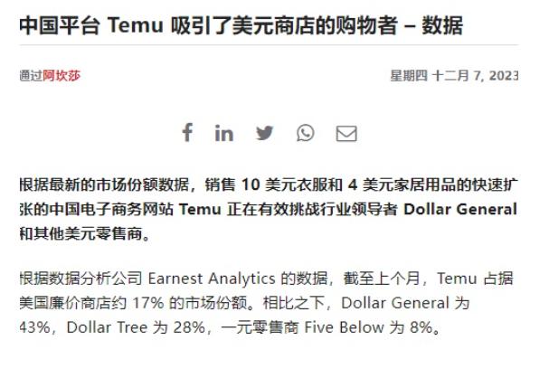 Apptopia：美國人使用Temu時間是亞馬遜近兩倍