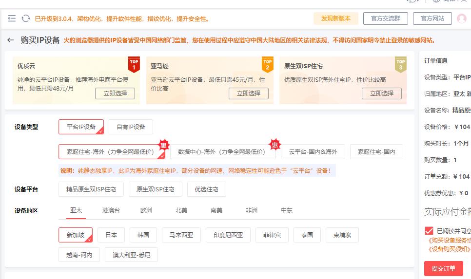 亞馬遜如何使用電商瀏覽器防關聯