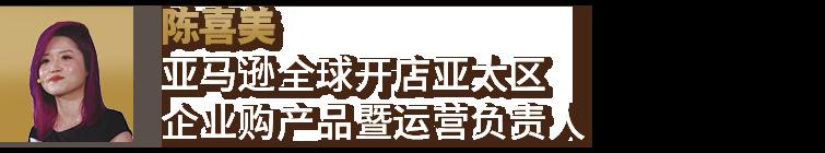 亞馬遜企業購戰略又叒叕升級！重磅發佈商採大單“佣金優惠計劃”，佣金折上折！