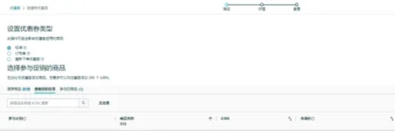 亞馬遜攻略，快速瞭解優惠券的最新功能