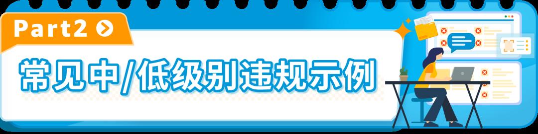 小違規也可能面臨大風險！亞馬遜：及時解決所有違規，避免賬戶陷入被停用的風險