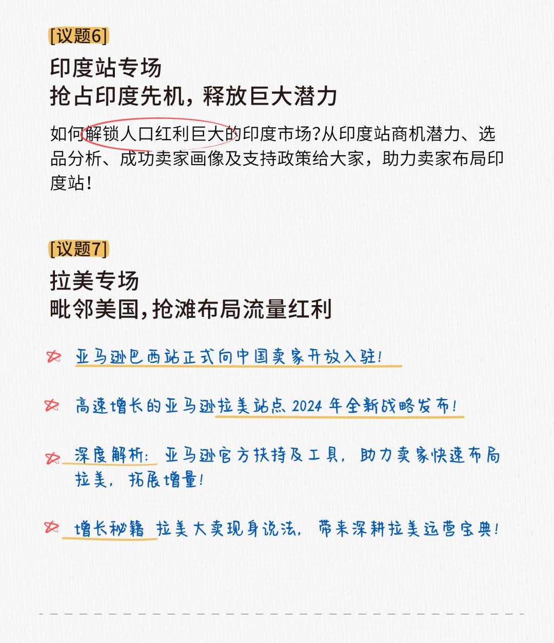 筆記都整理好了，3分鐘瞭解2023亞馬遜全球開店跨境峯會講了什麼