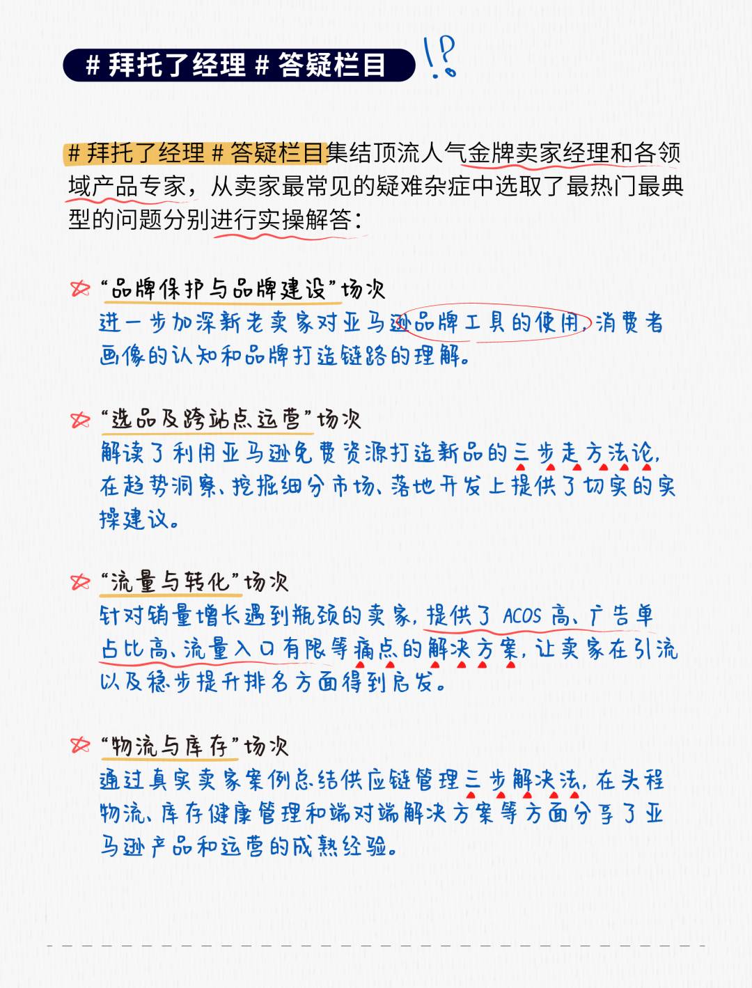 筆記都整理好了，3分鐘瞭解2023亞馬遜全球開店跨境峯會講了什麼