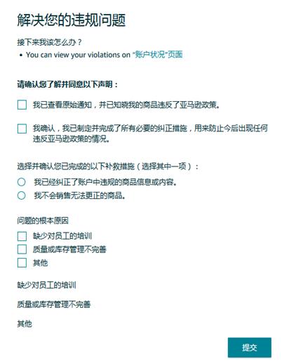 小違規也可能面臨大風險！亞馬遜：及時解決所有違規，避免賬戶陷入被停用的風險
