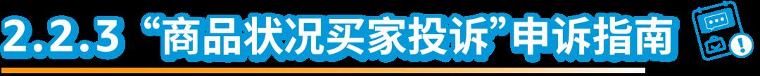 小違規也可能面臨大風險！亞馬遜：及時解決所有違規，避免賬戶陷入被停用的風險