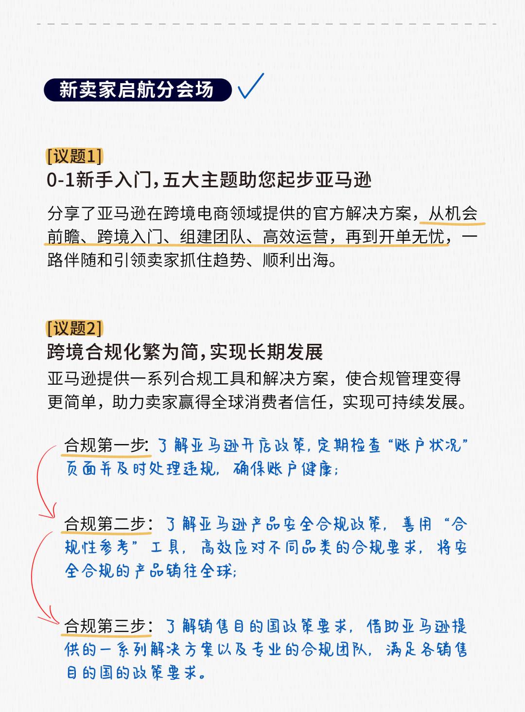 筆記都整理好了，3分鐘瞭解2023亞馬遜全球開店跨境峯會講了什麼