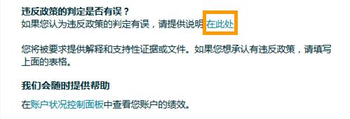 小違規也可能面臨大風險！亞馬遜：及時解決所有違規，避免賬戶陷入被停用的風險