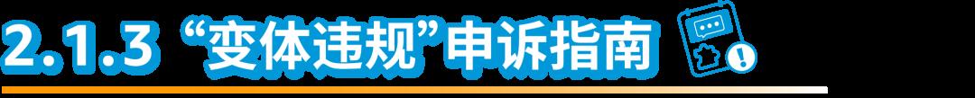 小違規也可能面臨大風險！亞馬遜：及時解決所有違規，避免賬戶陷入被停用的風險