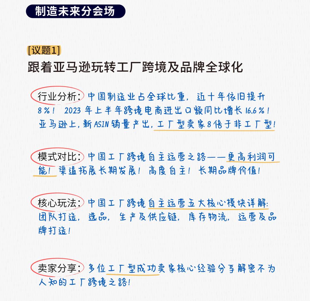 筆記都整理好了，3分鐘瞭解2023亞馬遜全球開店跨境峯會講了什麼