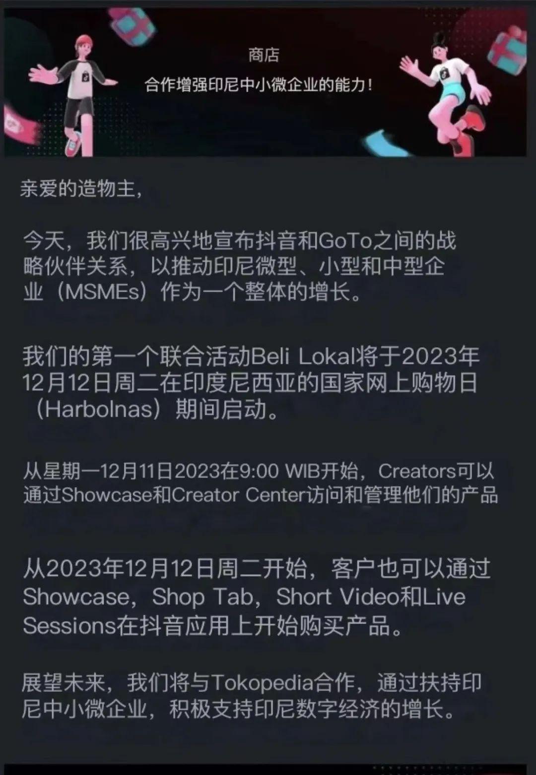 官宣：投資15億！TikTok 印尼站雙十二華麗迴歸！（附協議全文）