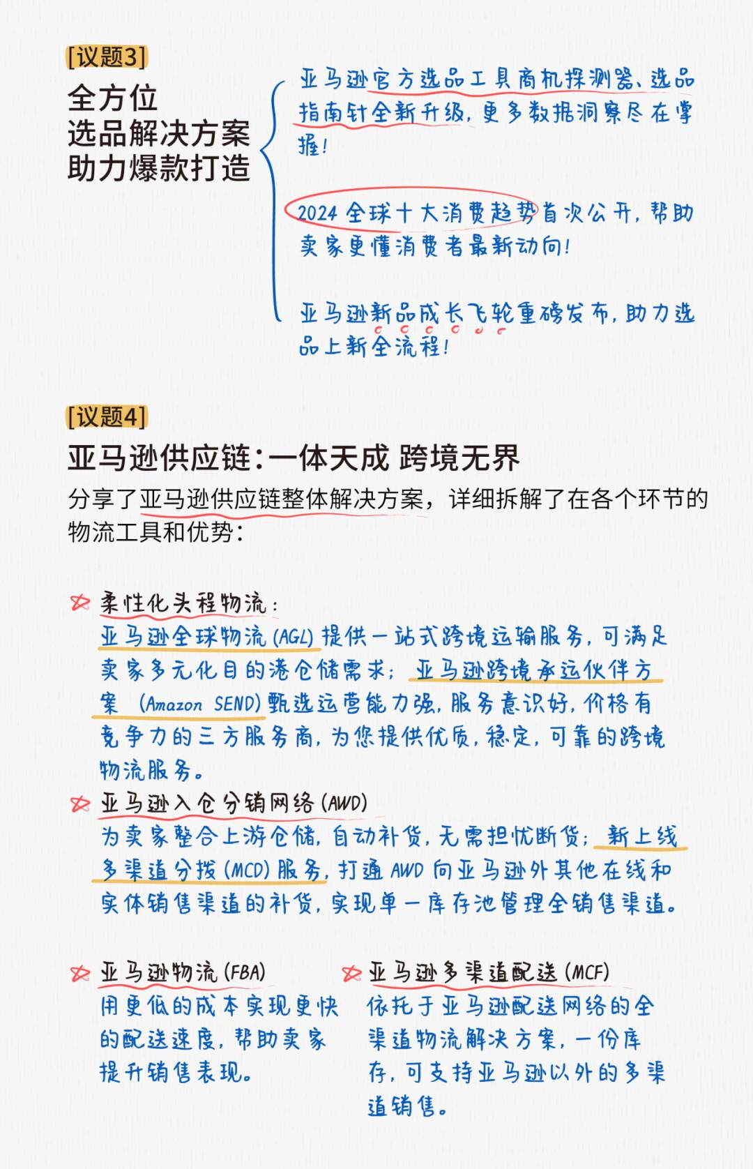 筆記都整理好了，3分鐘瞭解2023亞馬遜全球開店跨境峯會講了什麼