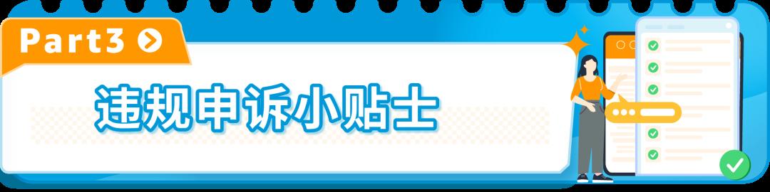 小違規也可能面臨大風險！亞馬遜：及時解決所有違規，避免賬戶陷入被停用的風險