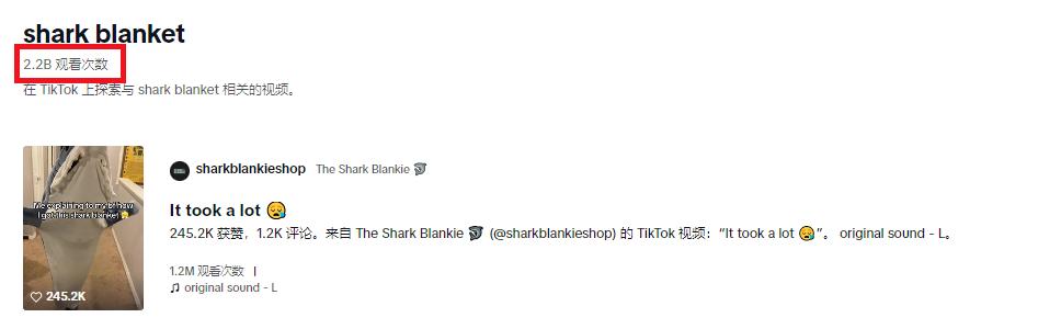 TikTok再出“爆款”！鯊魚毛毯熱度破億，賣家月出數萬單？！