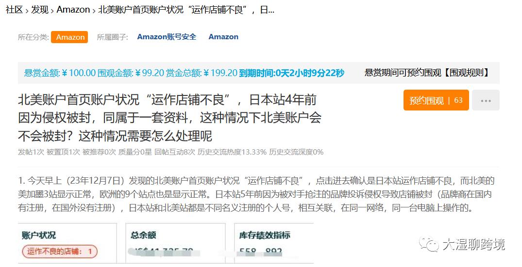 亞馬遜賣家後臺突現“運作不良”警告，這裏有正確的應對辦法