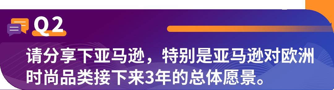 時尚賣家注意！亞馬遜前沿趨勢潮流洞見，請查收