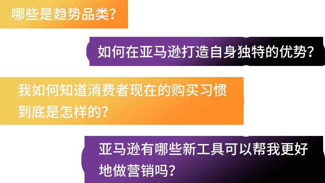 時尚賣家注意！亞馬遜前沿趨勢潮流洞見，請查收