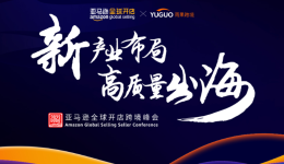 時尚賣家注意！亞馬遜前沿趨勢潮流洞見，請查收