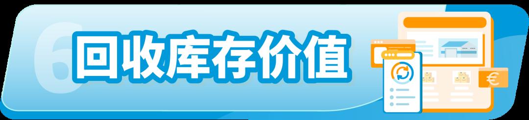 2024年歐洲站亞馬遜物流費用和銷售佣金調整和促銷