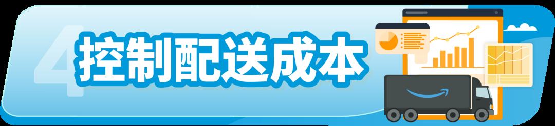 2024年歐洲站亞馬遜物流費用和銷售佣金調整和促銷
