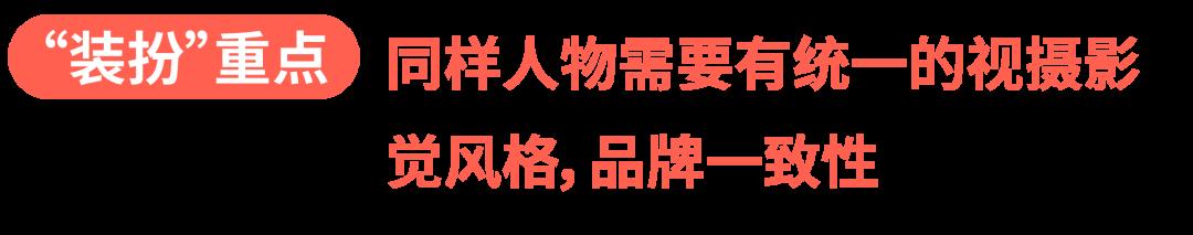 華麗轉身，俘獲TA 的心