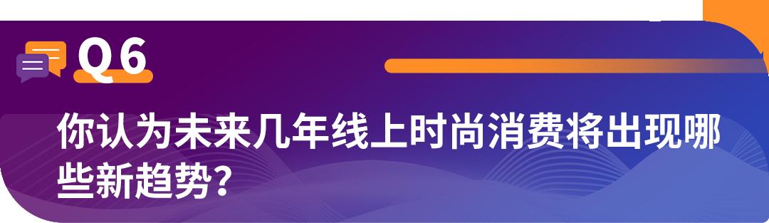 時尚賣家注意！亞馬遜前沿趨勢潮流洞見，請查收