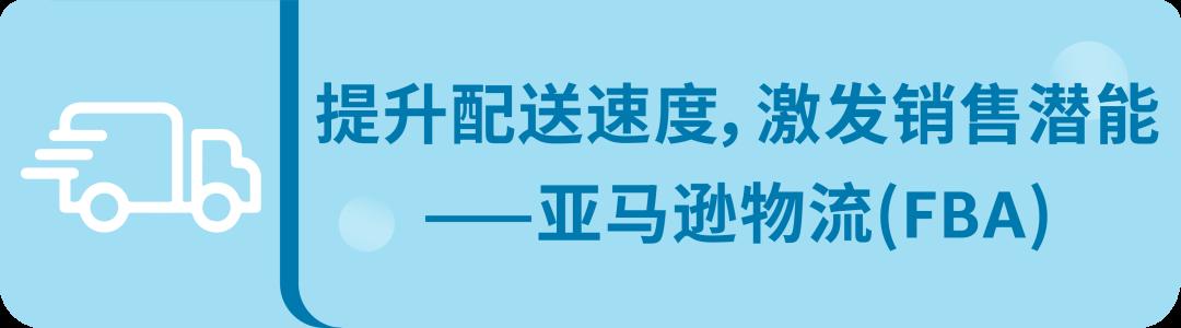 獨家！零距離“看”亞馬遜供應鏈整體解決方案，都給我看！
