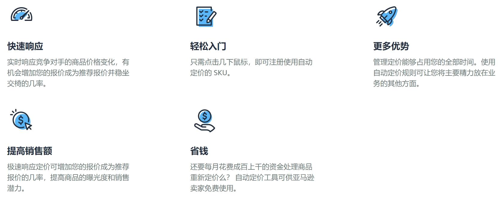 亞馬遜攻略，快速瞭解自動定價的優勢