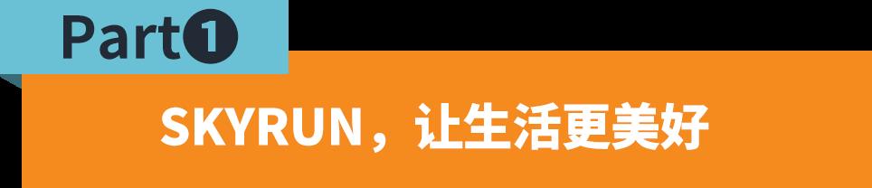 深耕尼日利亞18年，SKYRUN在Jumia開啓電商新篇章