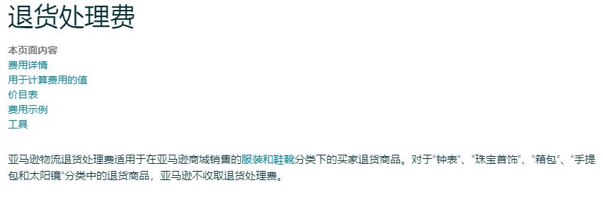 亞馬遜退貨費用真的是一筆糊塗賬嗎?