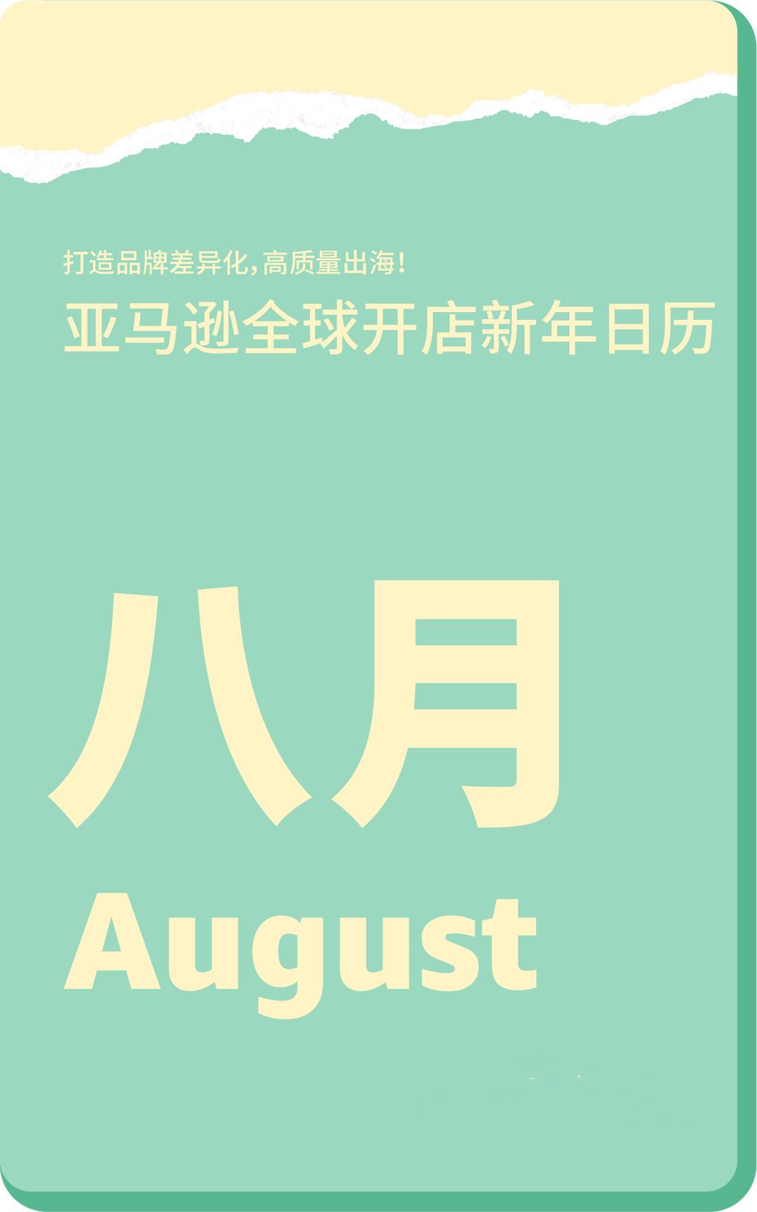 2024跨境營銷日曆|100+熱賣節點大放送，在亞馬遜做跨境這些日子必須要知道