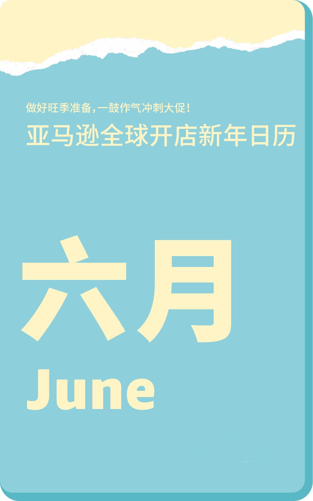 2024跨境營銷日曆|100+熱賣節點大放送，在亞馬遜做跨境這些日子必須要知道