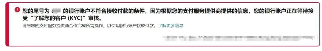 突發，已有賣家資金被扣！亞馬遜多站點出現KYC收款審覈！