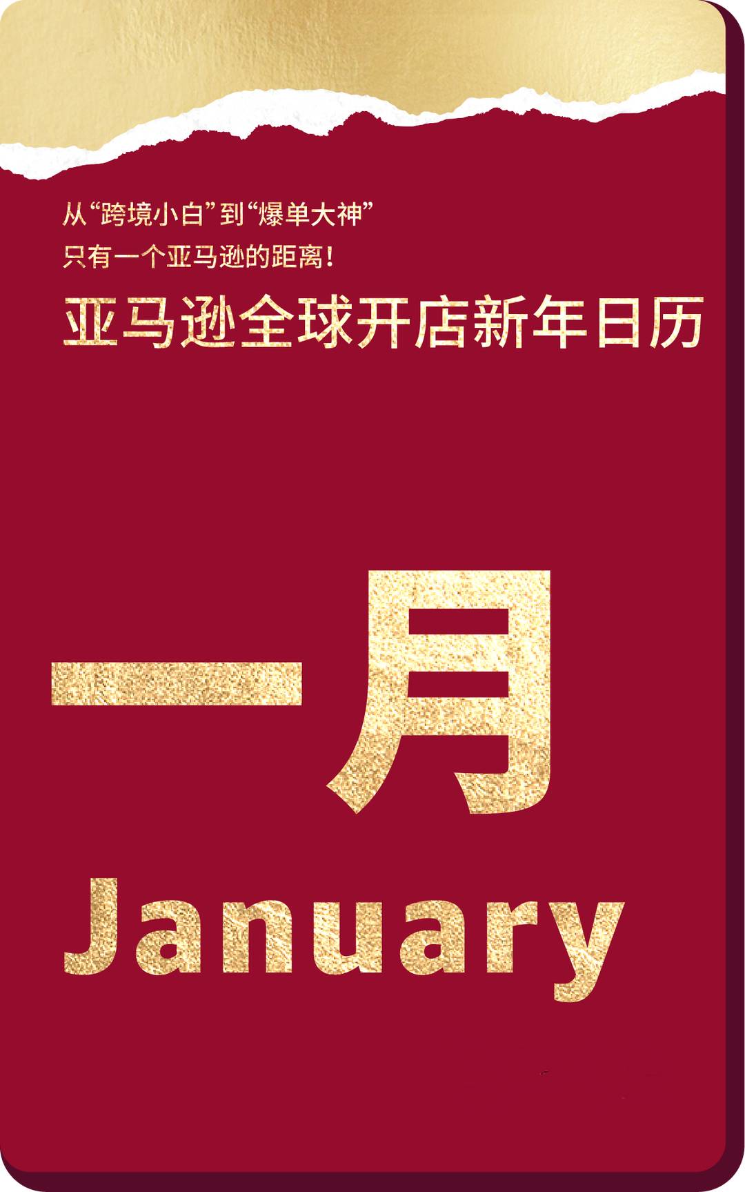2024跨境營銷日曆|100+熱賣節點大放送，在亞馬遜做跨境這些日子必須要知道